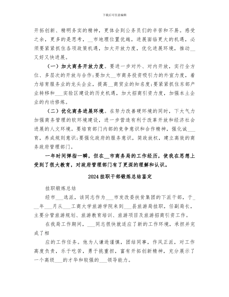 2024挂职干部思想方面的工作总结_第3页