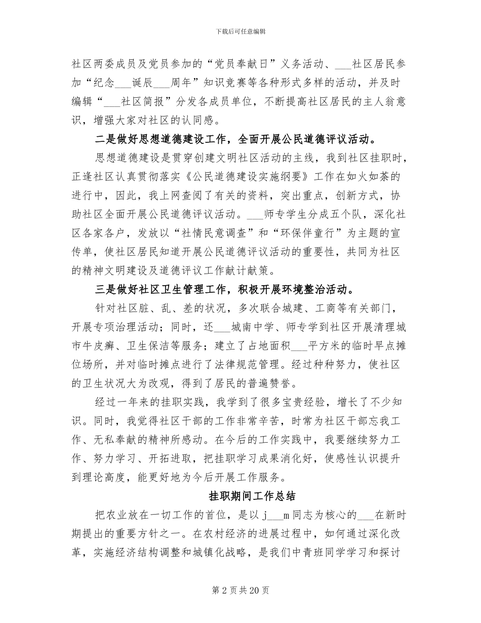 2024挂职思想工作总结_第2页