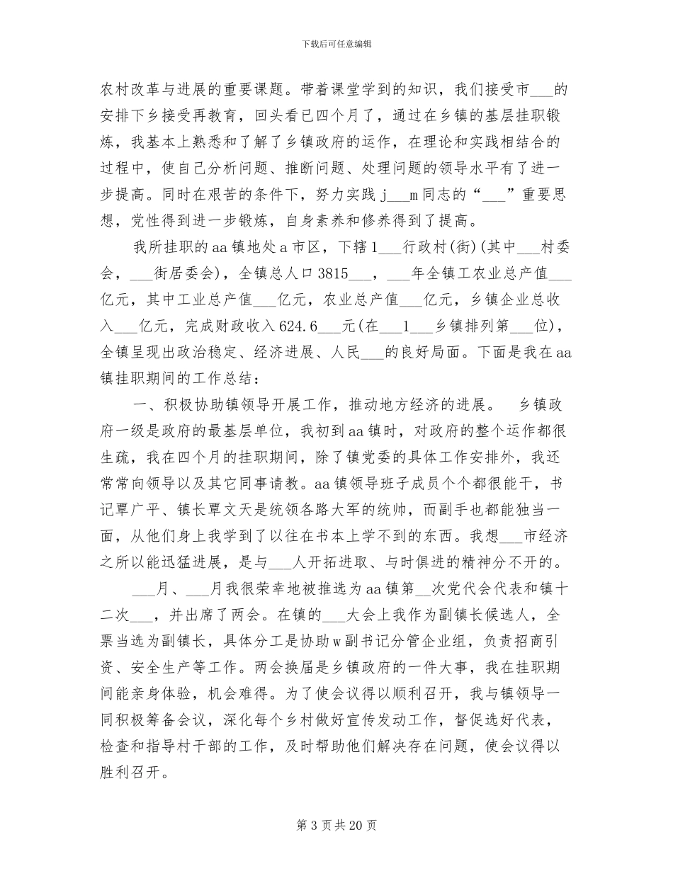 2024挂职思想工作总结_第3页