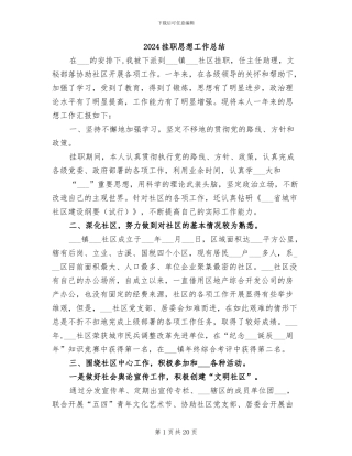 2024挂职思想工作总结