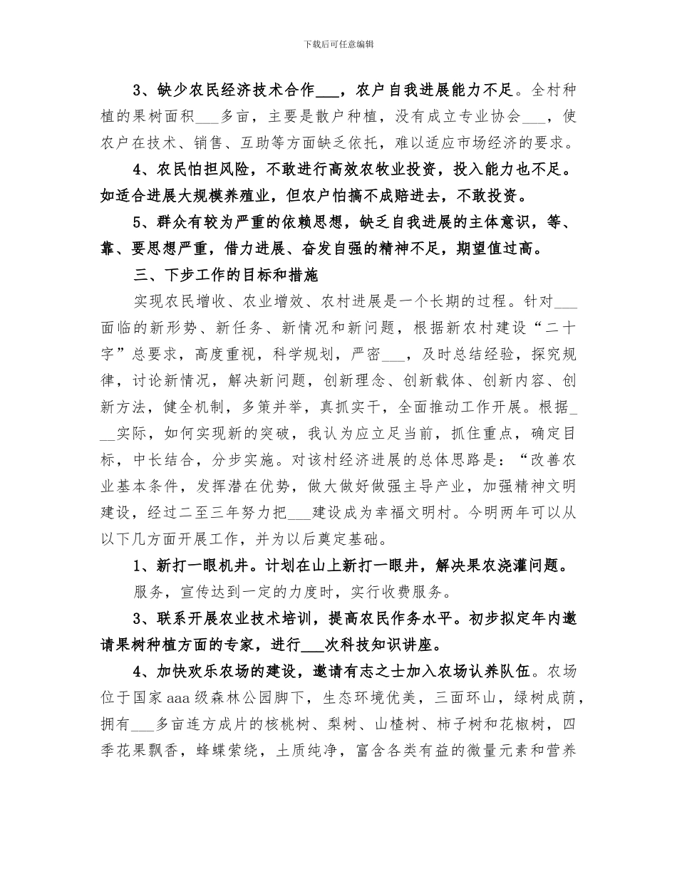 2024挂职第一书记工作总结_第2页