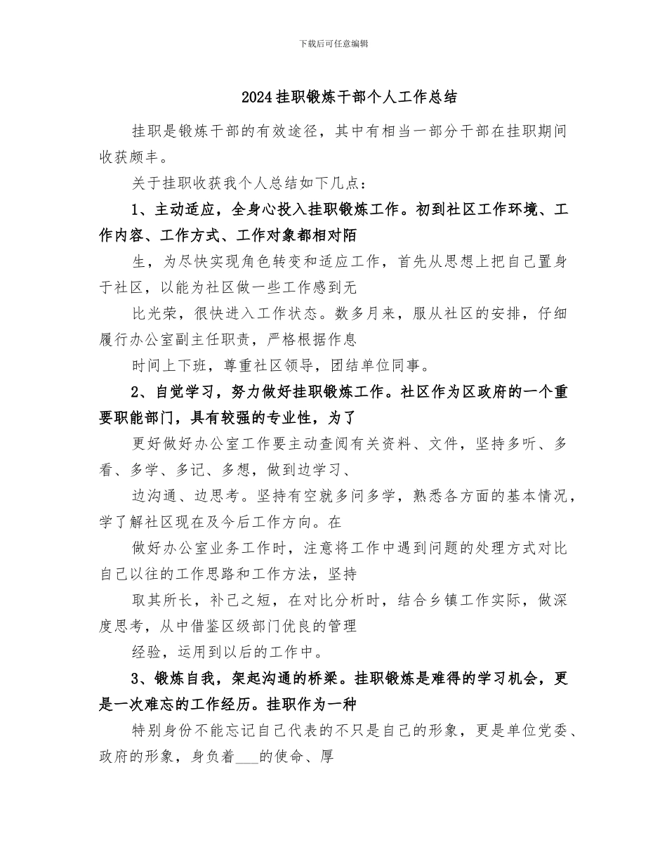 2024挂职锻炼干部个人工作总结_第1页