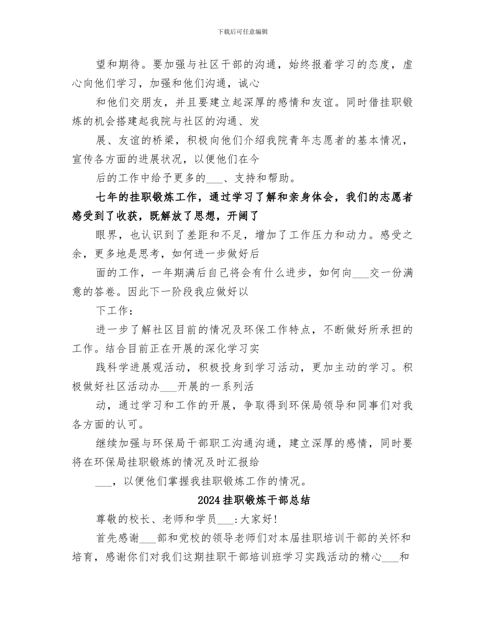 2024挂职锻炼干部个人工作总结_第2页