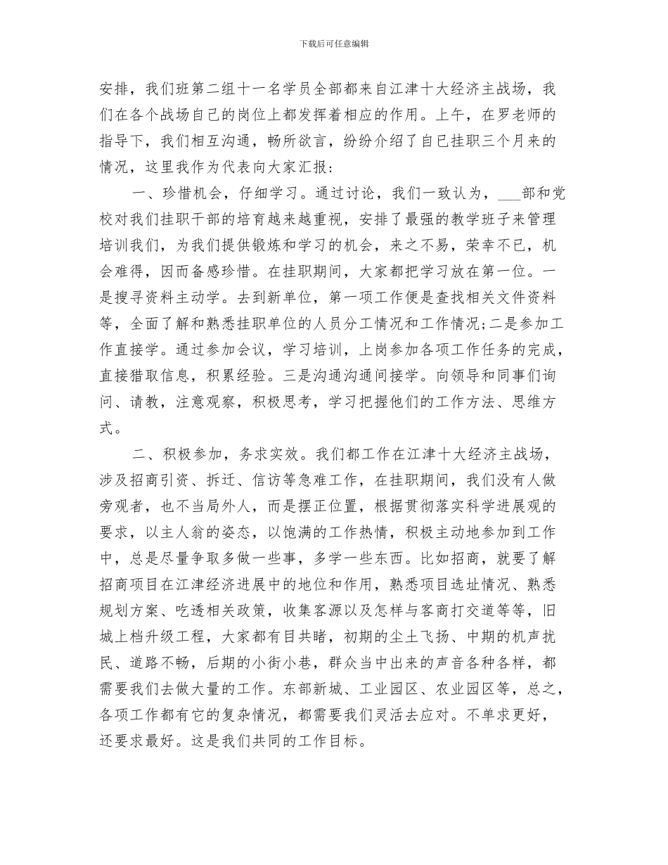 2024挂职锻炼干部个人工作总结_第3页