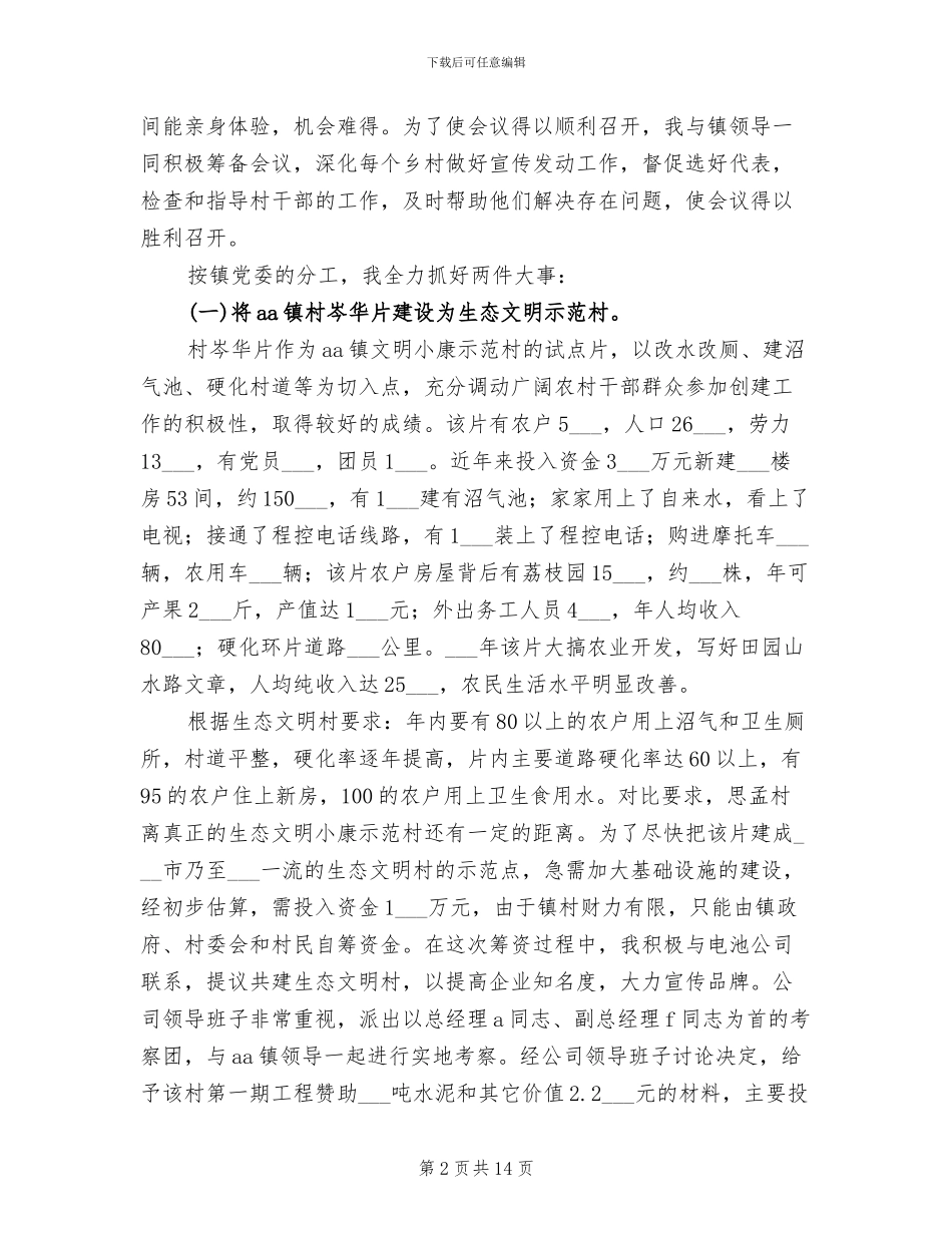 2024挂职期间工作总结_第2页