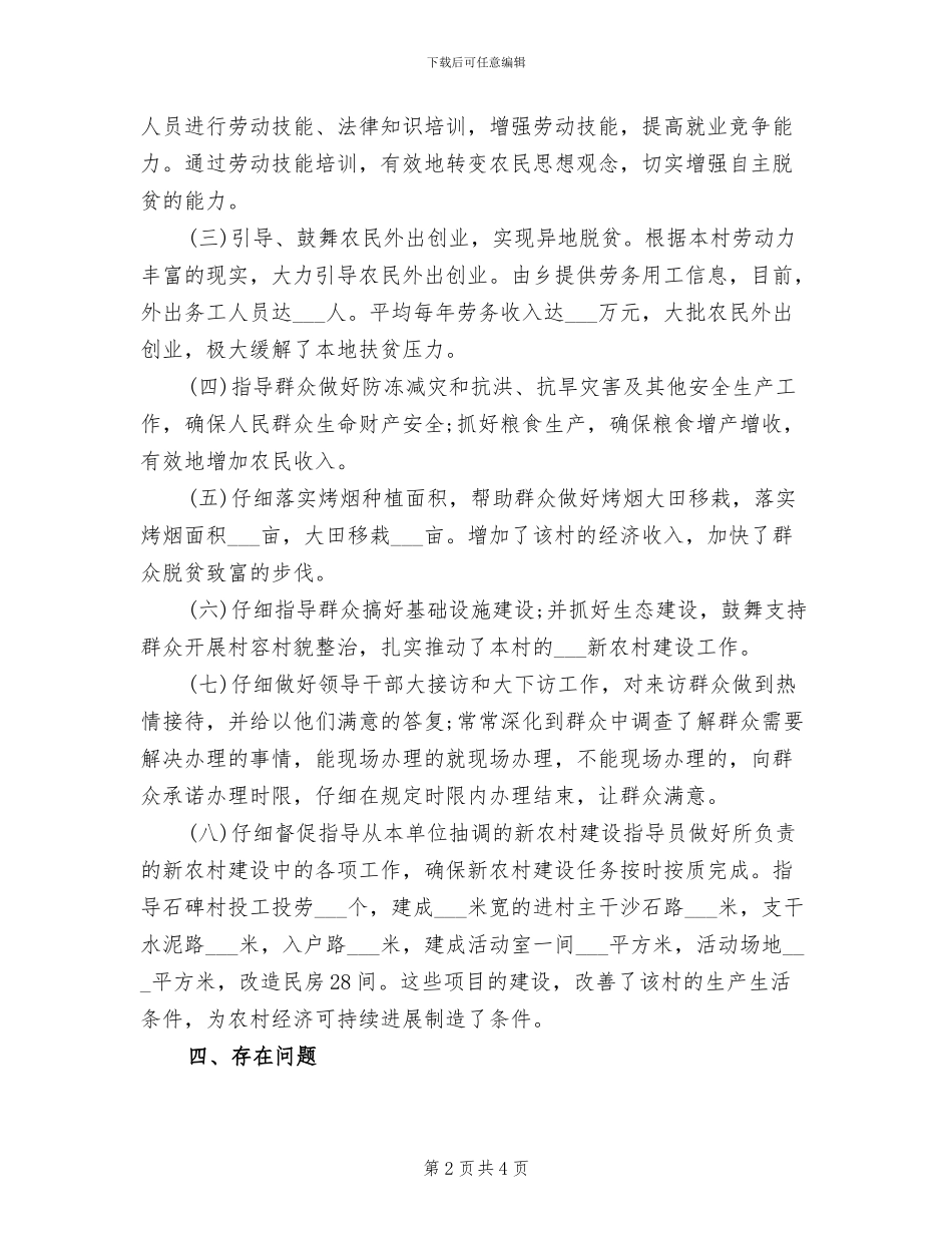 2024挂钩扶贫工作总结_第2页