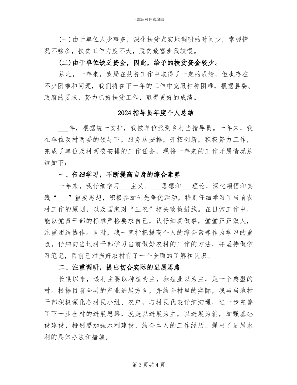 2024挂钩扶贫工作总结_第3页