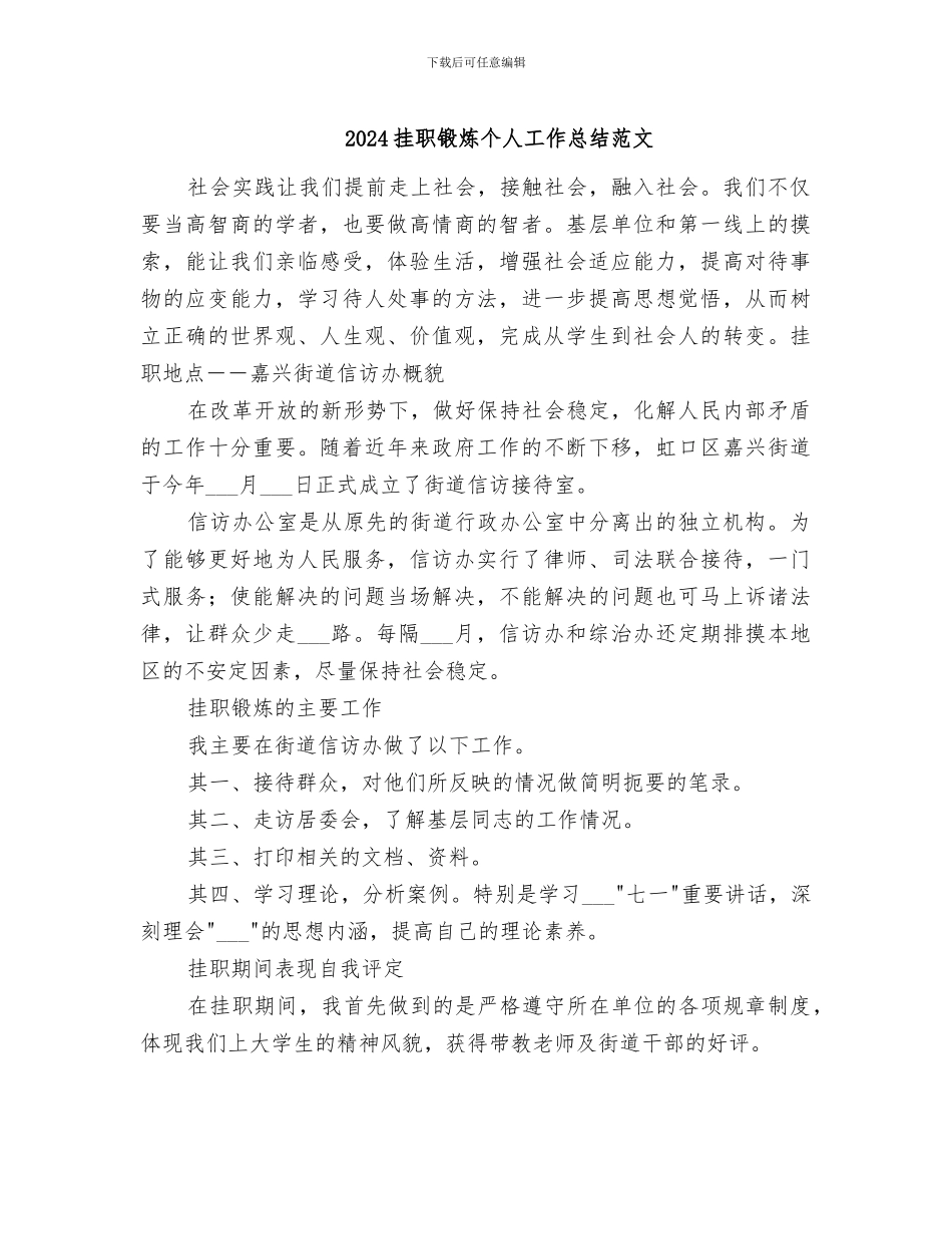 2024挂职锻炼个人工作总结范文_第1页