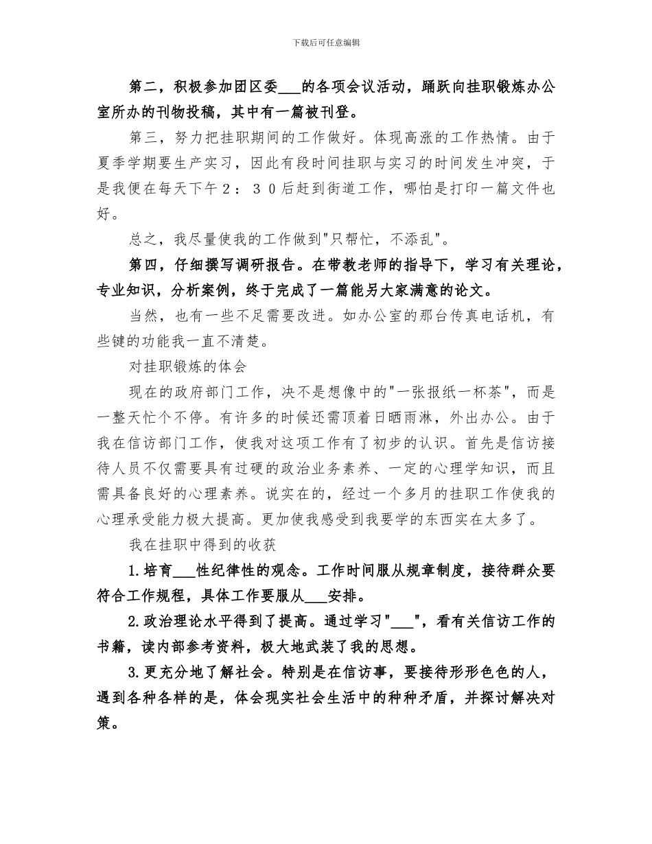 2024挂职锻炼个人工作总结范文_第2页