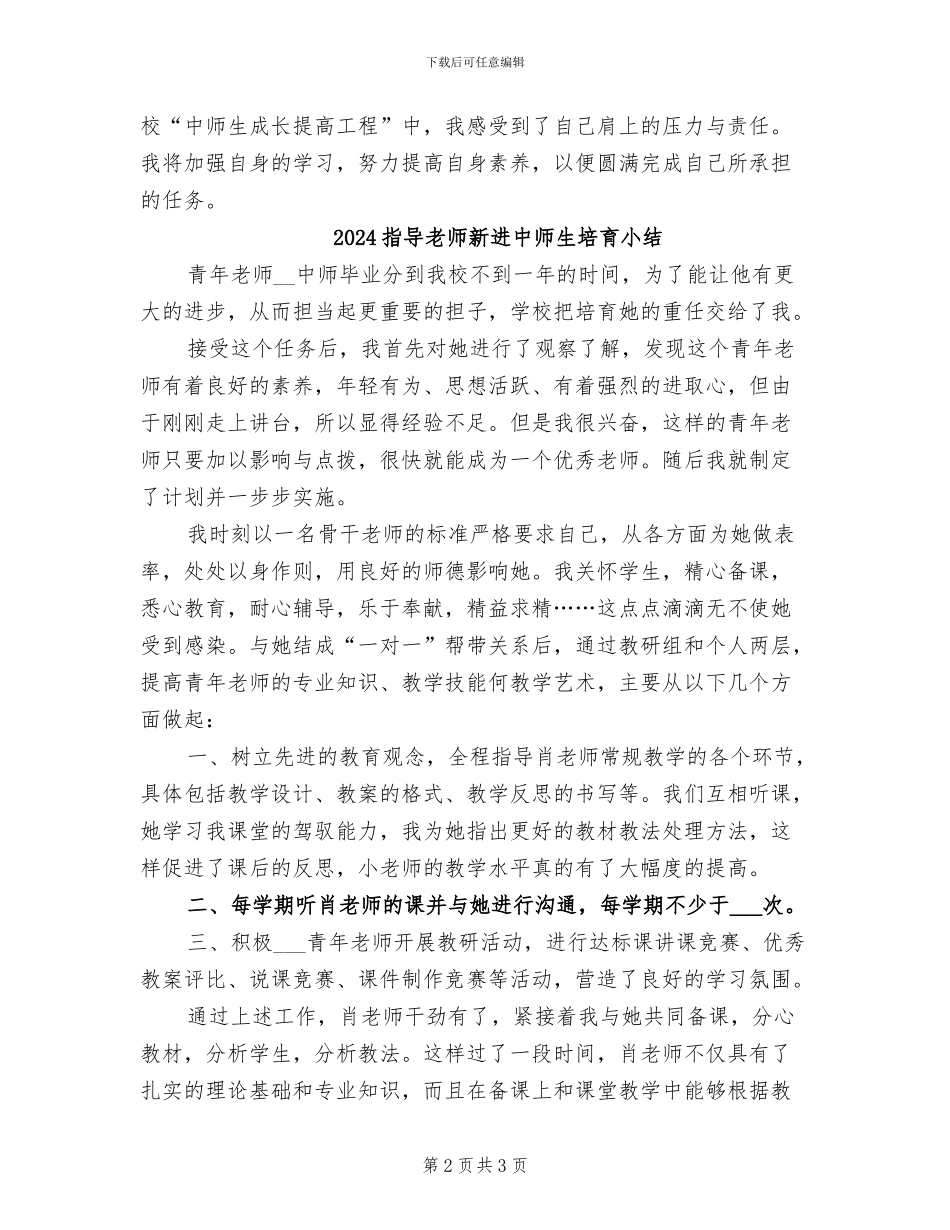 2024指导教师新进中师生培养小结_第2页