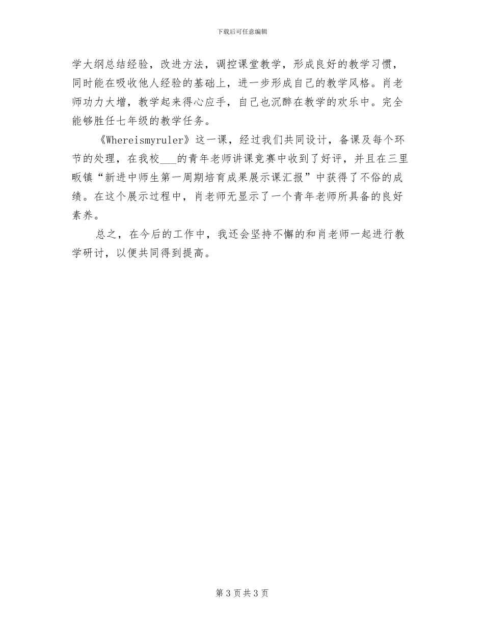 2024指导教师新进中师生培养小结_第3页