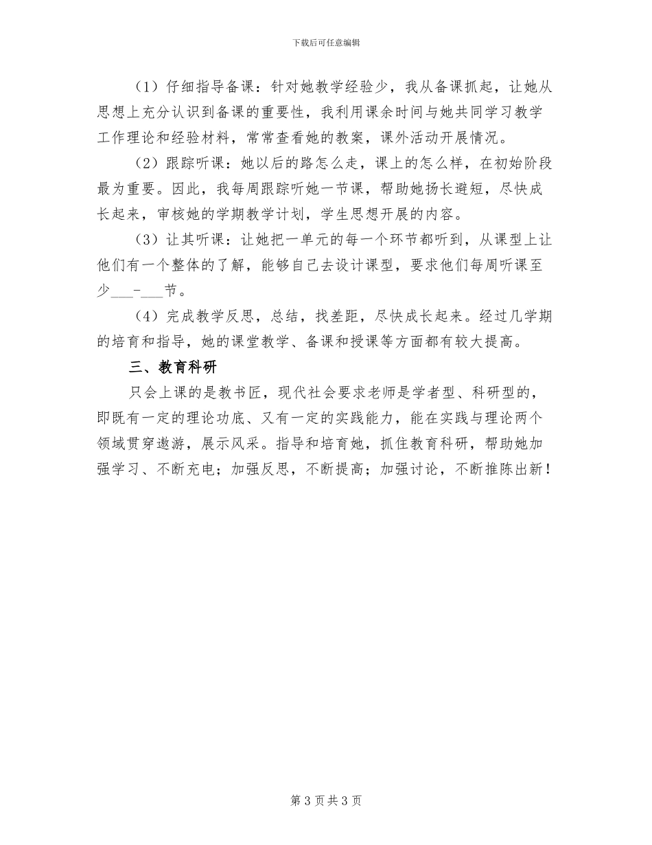 2024指导老师新进中师生培养小结_第3页