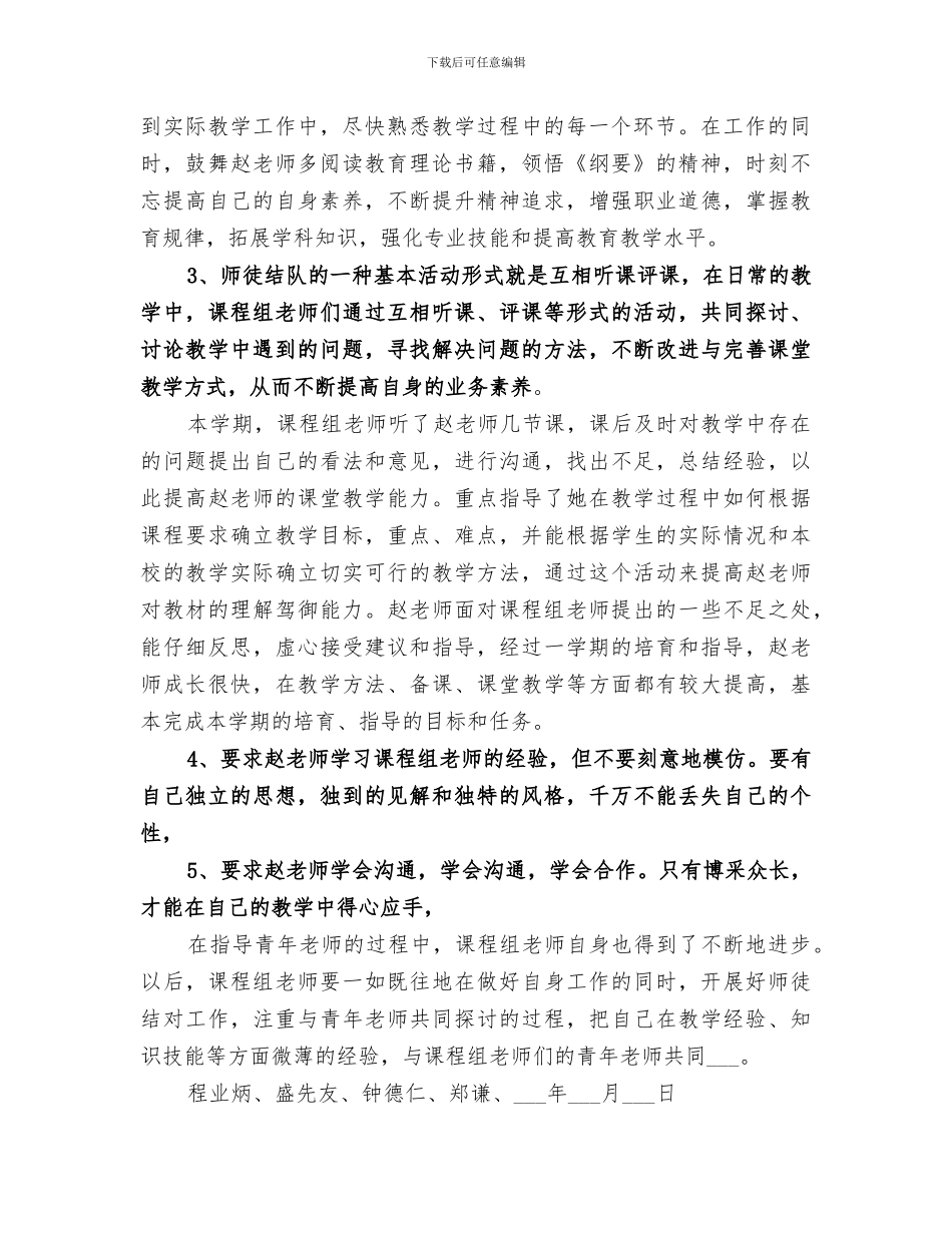 2024指导培养青年教师总结_第2页