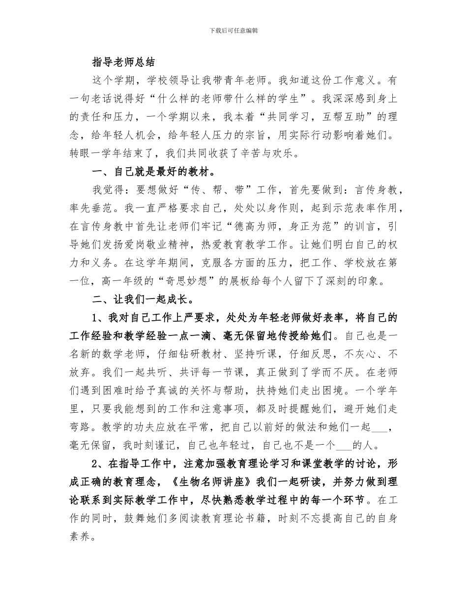 2024指导培养青年教师总结_第3页