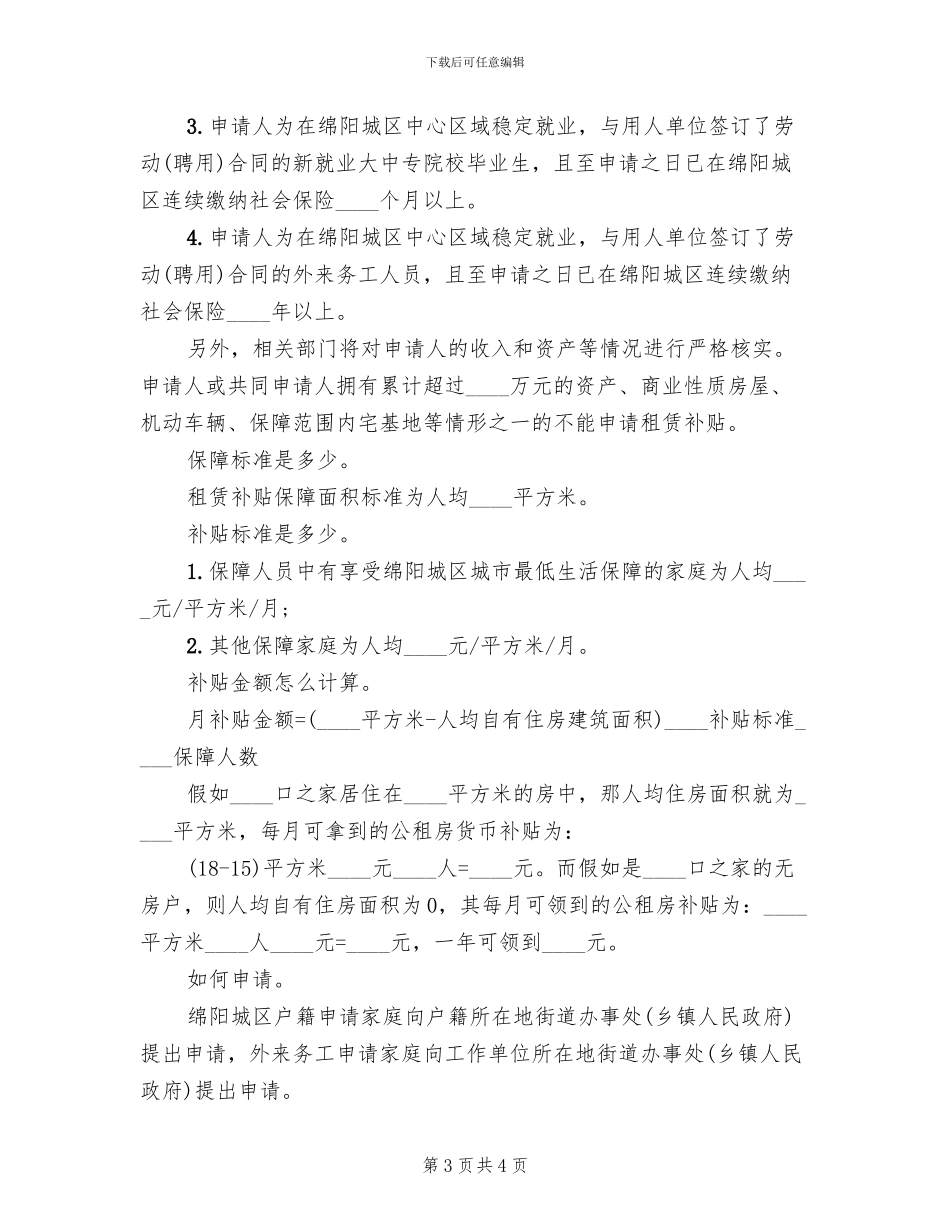 2024振阳公学校车接送方案及补贴标准范文(2篇)_第3页