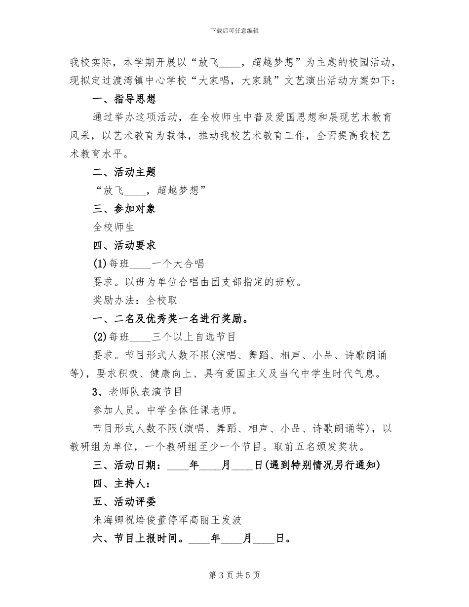 2024振阳公学校车接送方案及补贴标准模板(2篇)_第3页