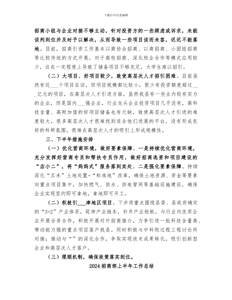 2024招商服务中心上半年人才工作总结_第2页