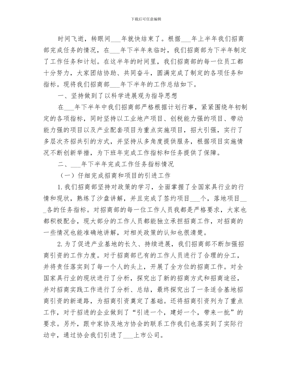2024招商服务中心上半年人才工作总结_第3页