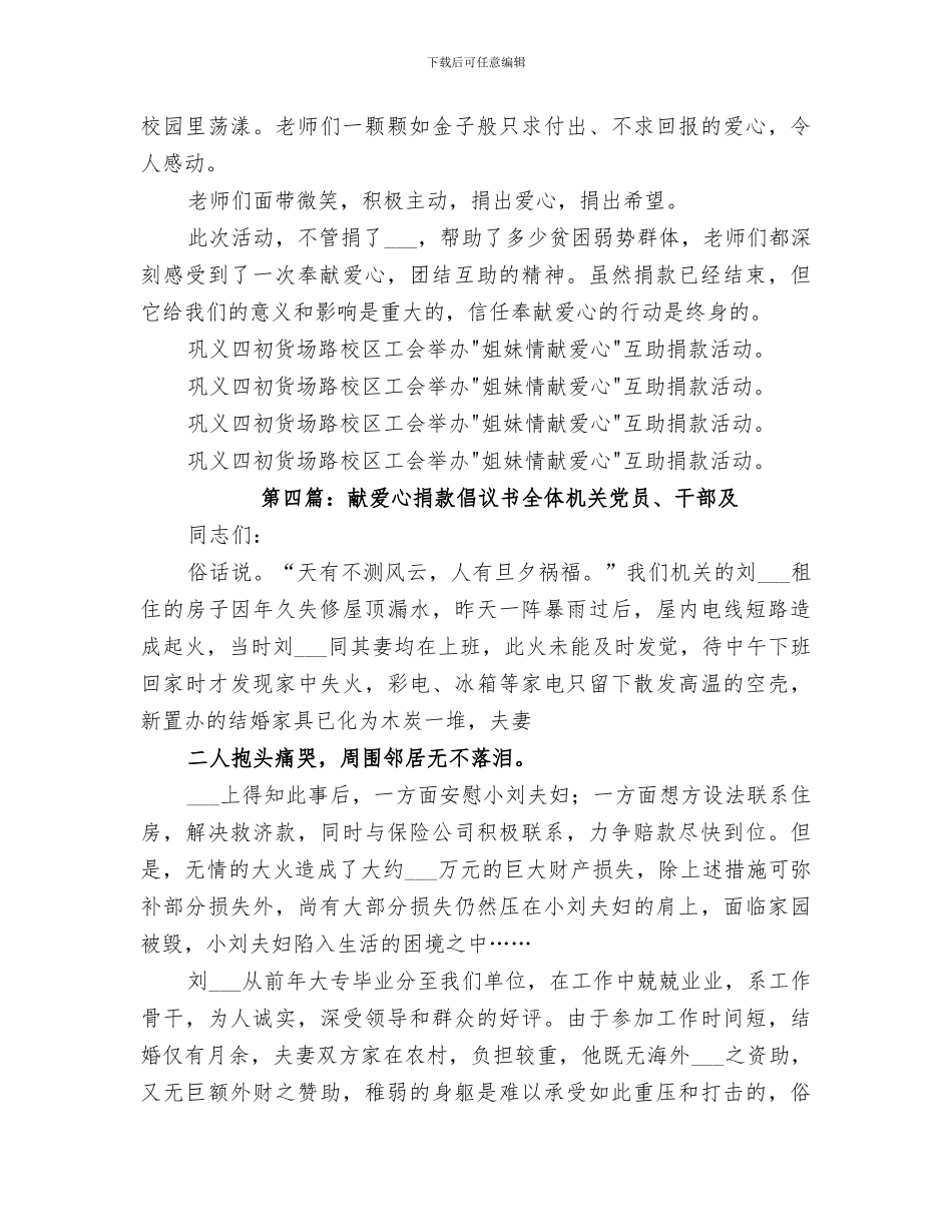 2024捐款献爱心活动总结_第2页