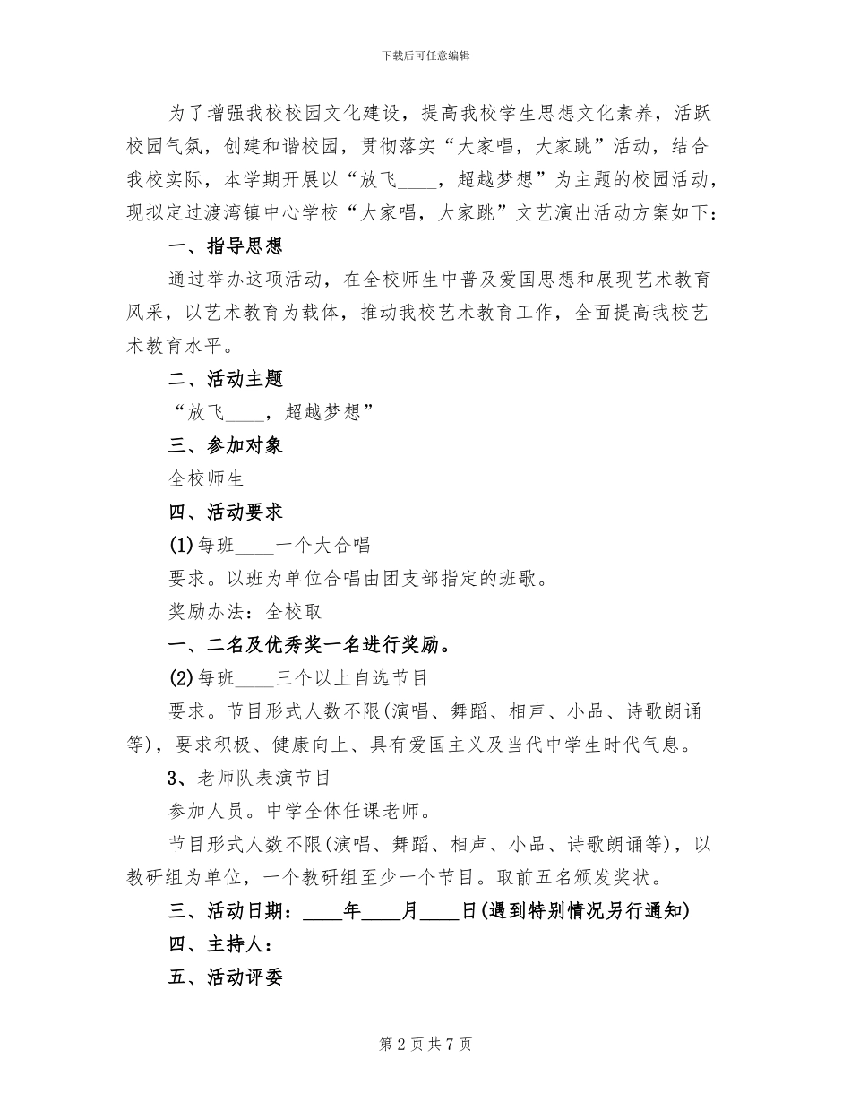 2024振阳公学校车接送方案及补贴标准范本_第2页