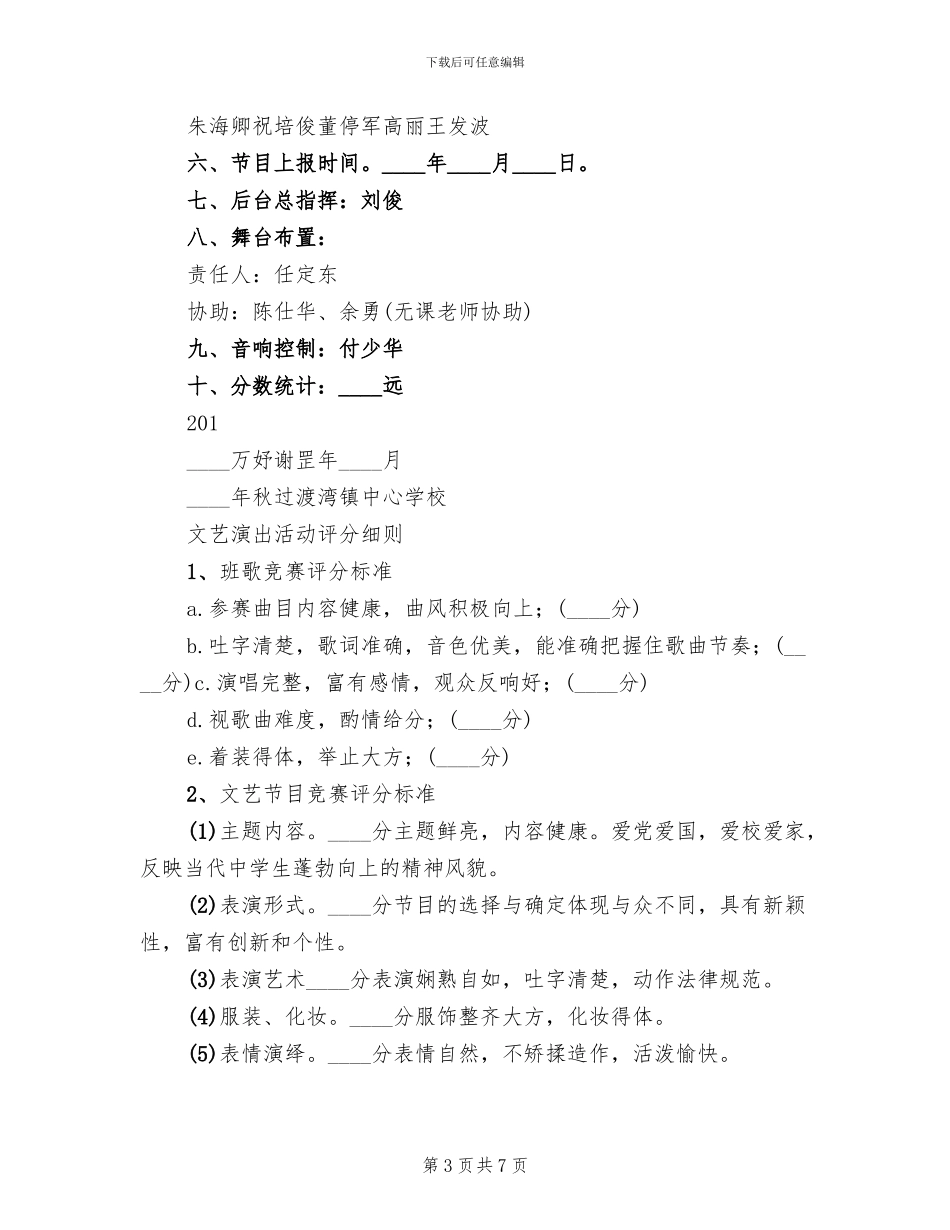 2024振阳公学校车接送方案及补贴标准范本_第3页