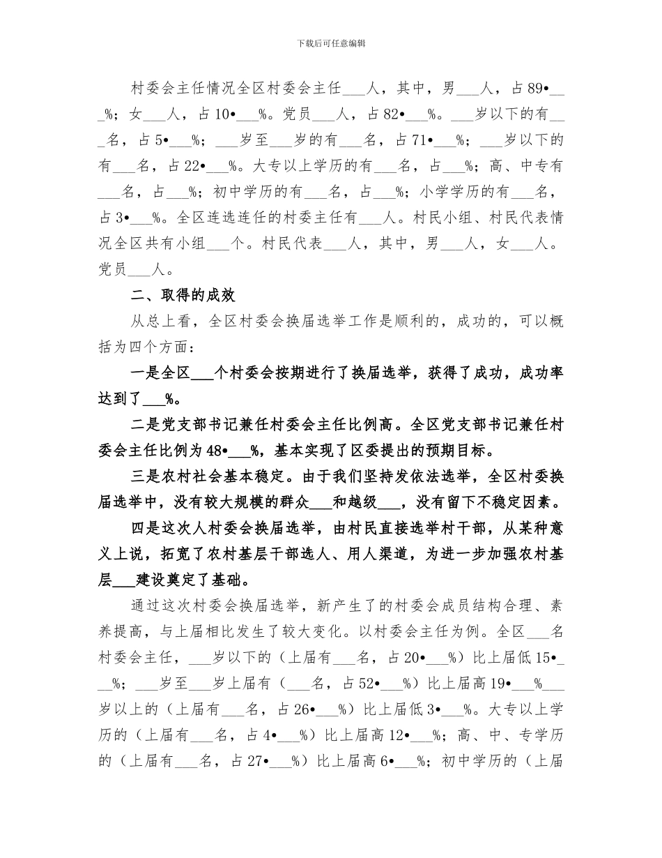 2024换届新团总支总结_第3页