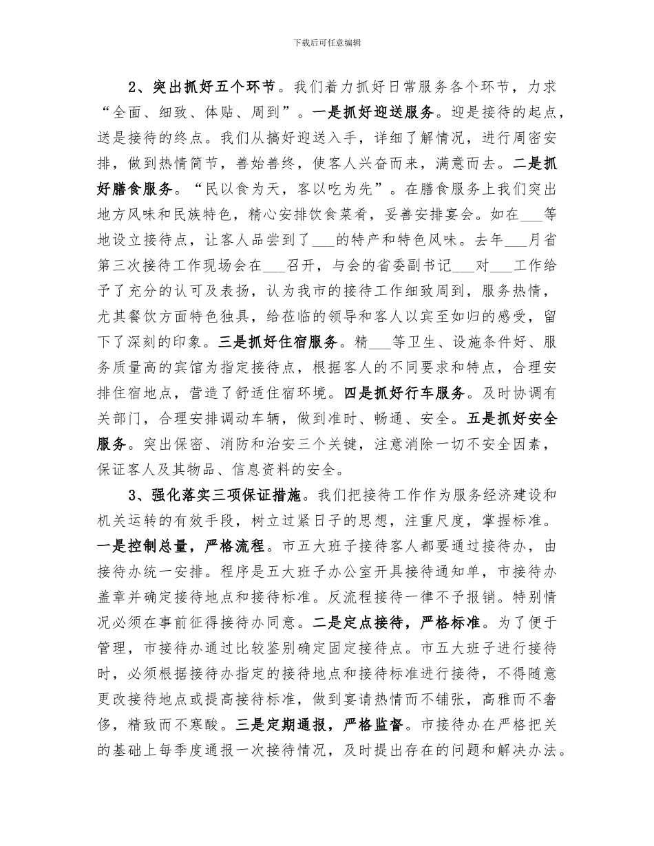 2024接待办公室工作总结_第2页