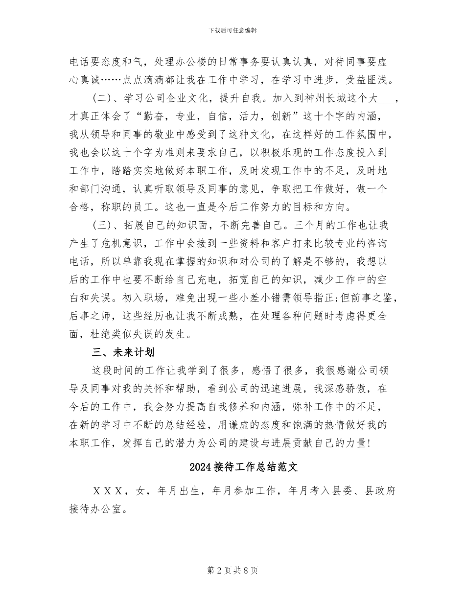 2024接待工作总结_第2页