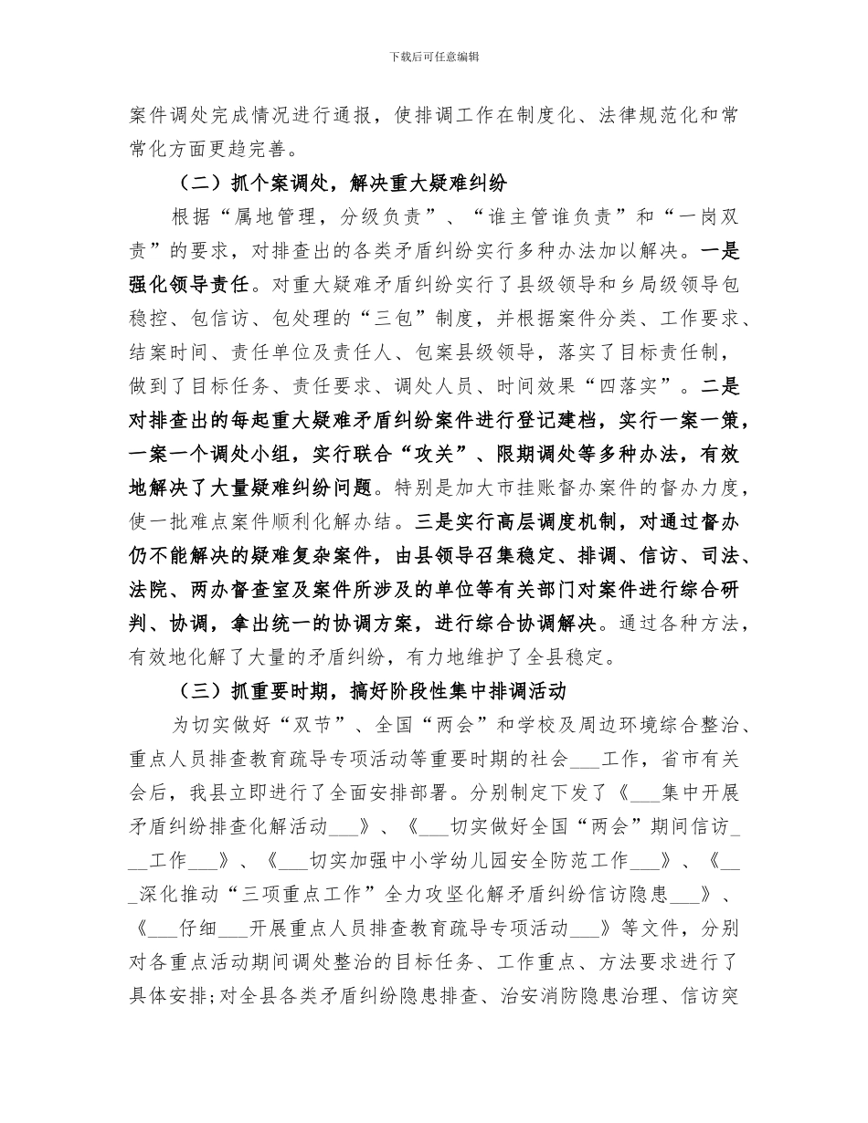 2024排调办上半年工作总结_第2页