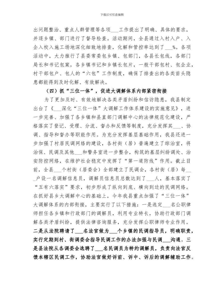 2024排调办上半年工作总结_第3页