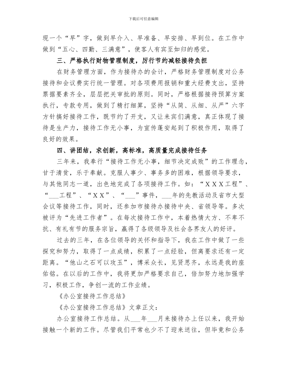 2024接待工作总结范文_第2页