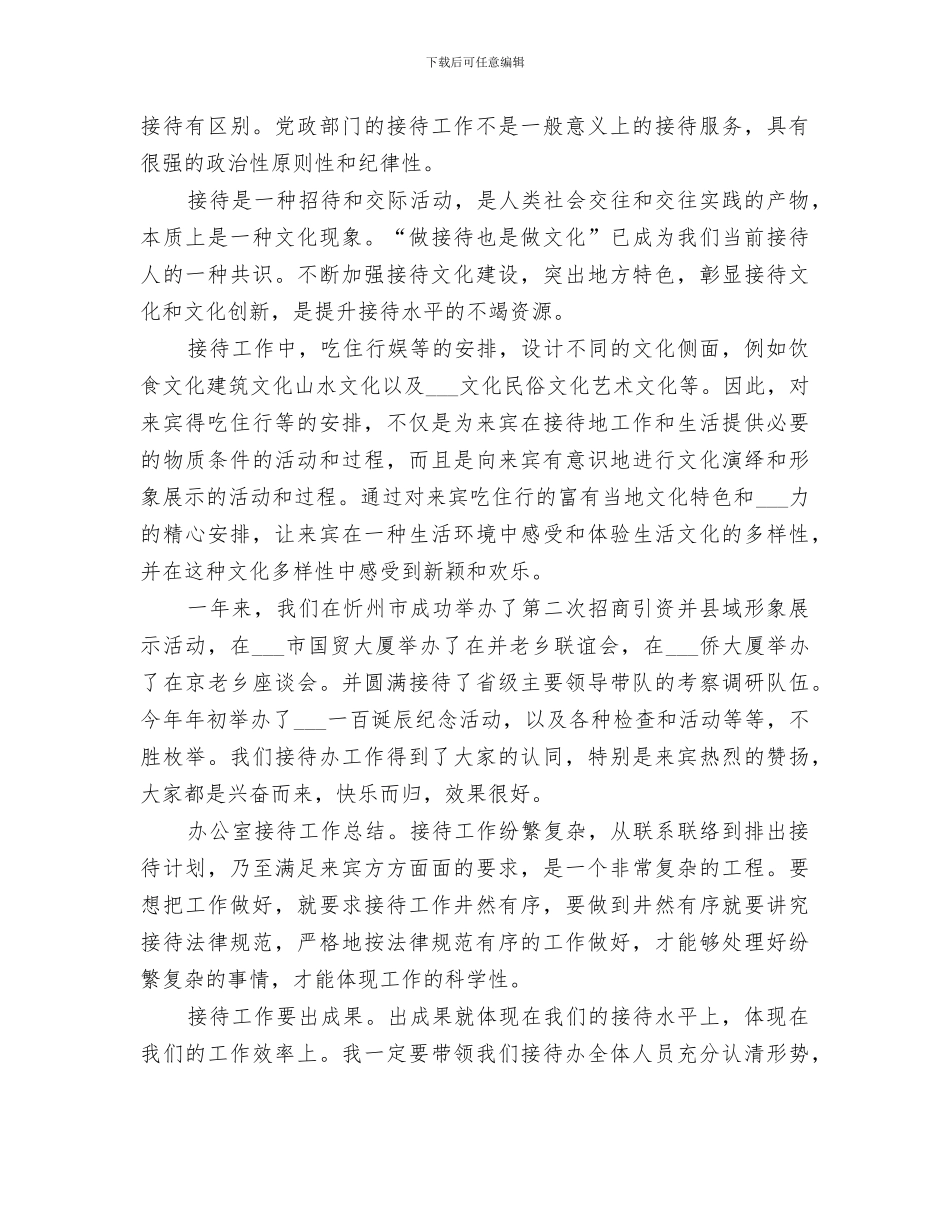 2024接待工作总结范文_第3页