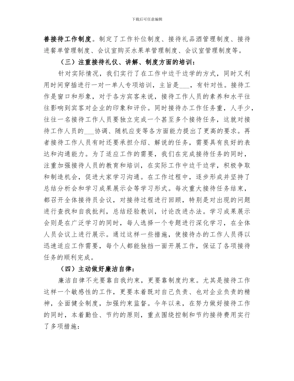 2024接待办工作总结_第2页