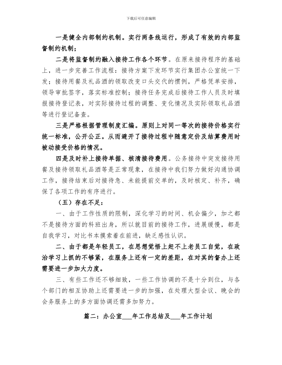 2024接待办工作总结_第3页