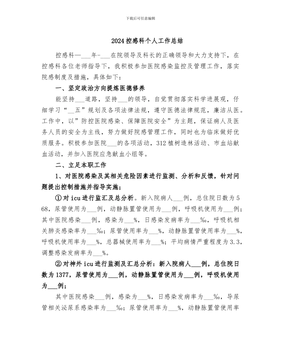 2024控感科个人工作总结_第1页