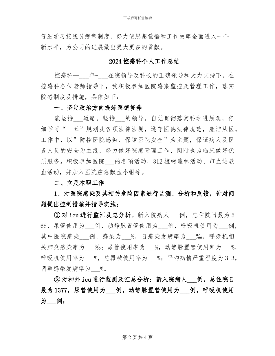 2024接线员个人工作总结_第2页