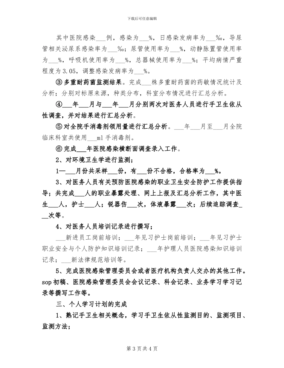 2024接线员个人工作总结_第3页