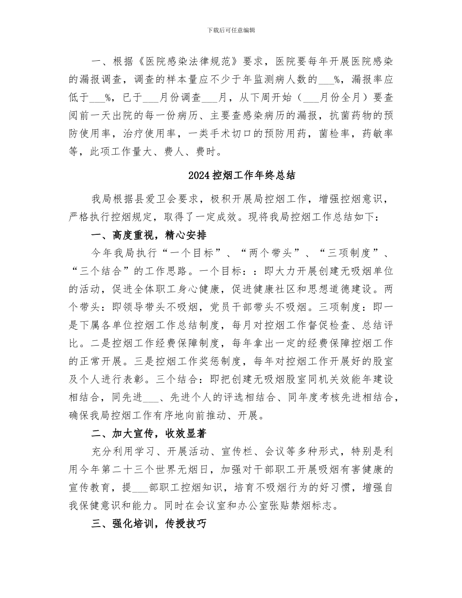 2024控感科个人工作总结范本_第2页