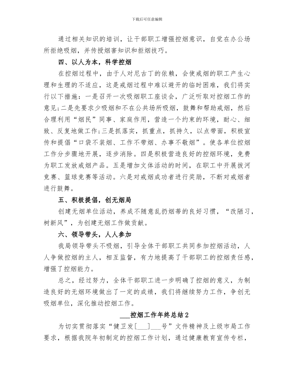 2024控感科个人工作总结范本_第3页