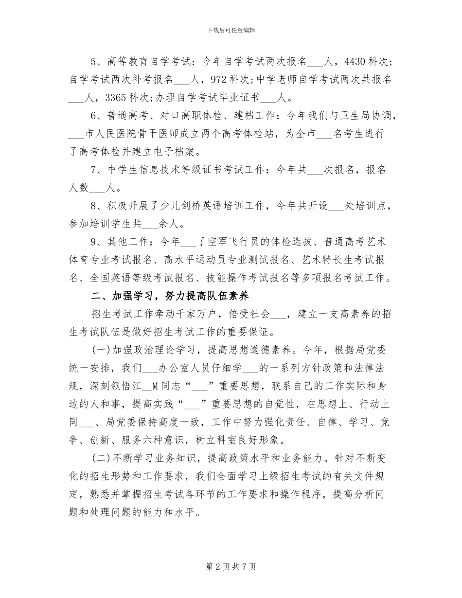 2024招生办工作总结_第2页