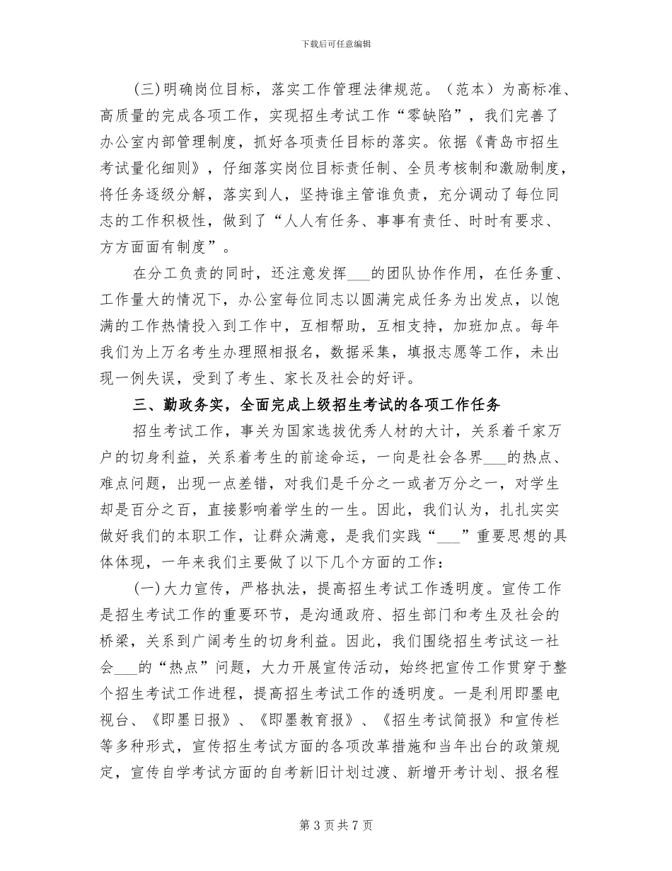 2024招生办工作总结_第3页