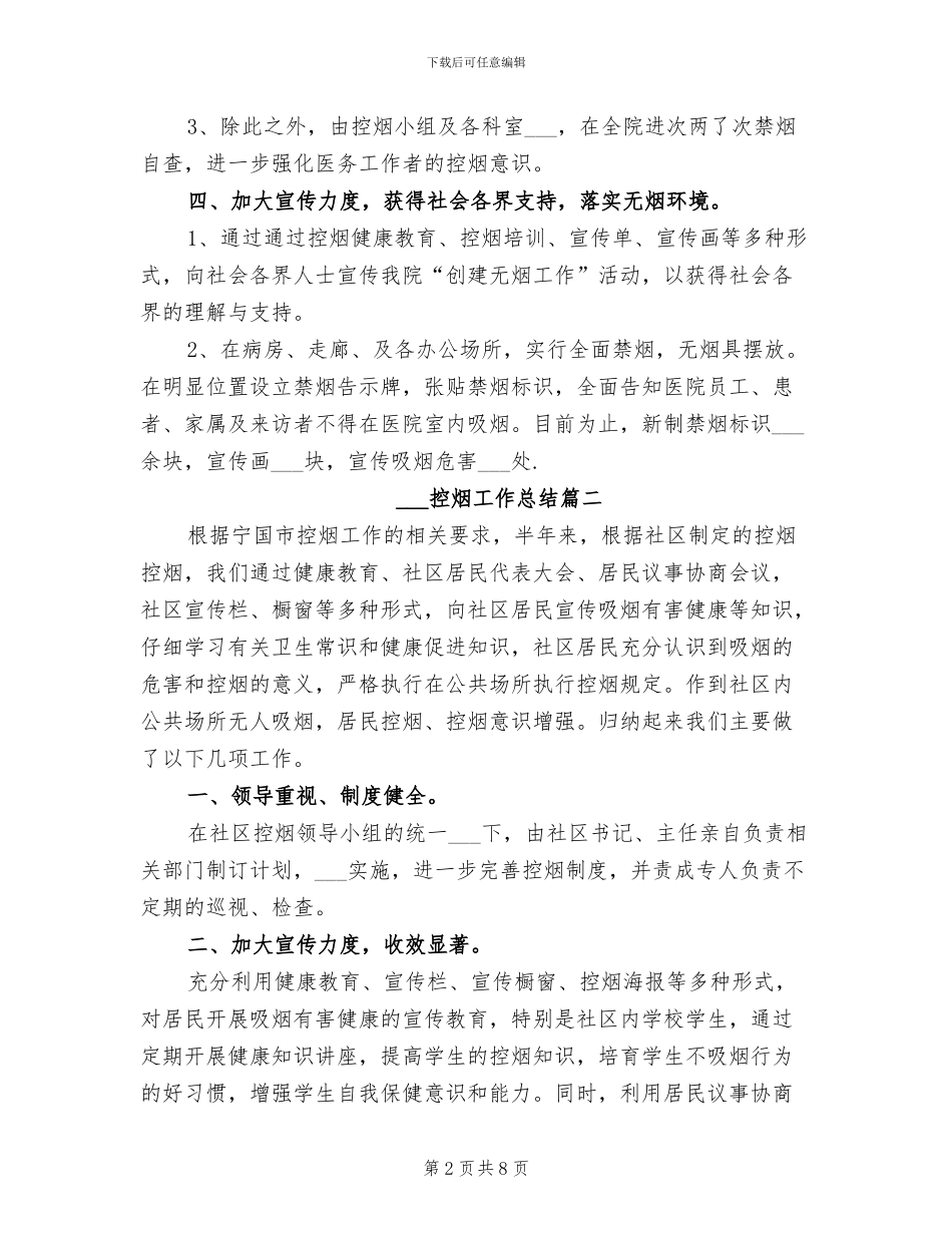 2024控烟工作总结_第2页