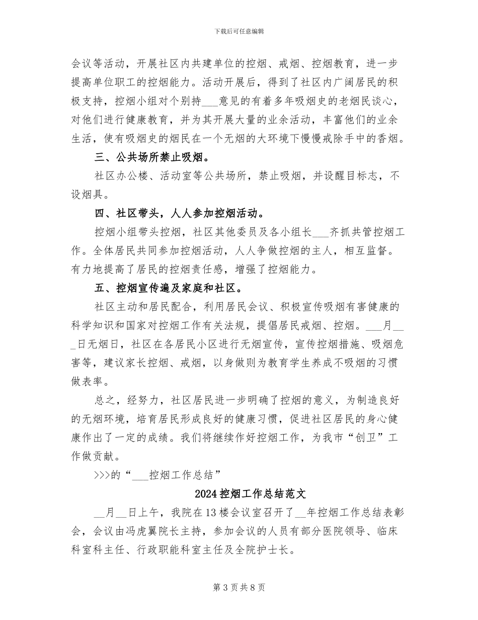 2024控烟工作总结_第3页