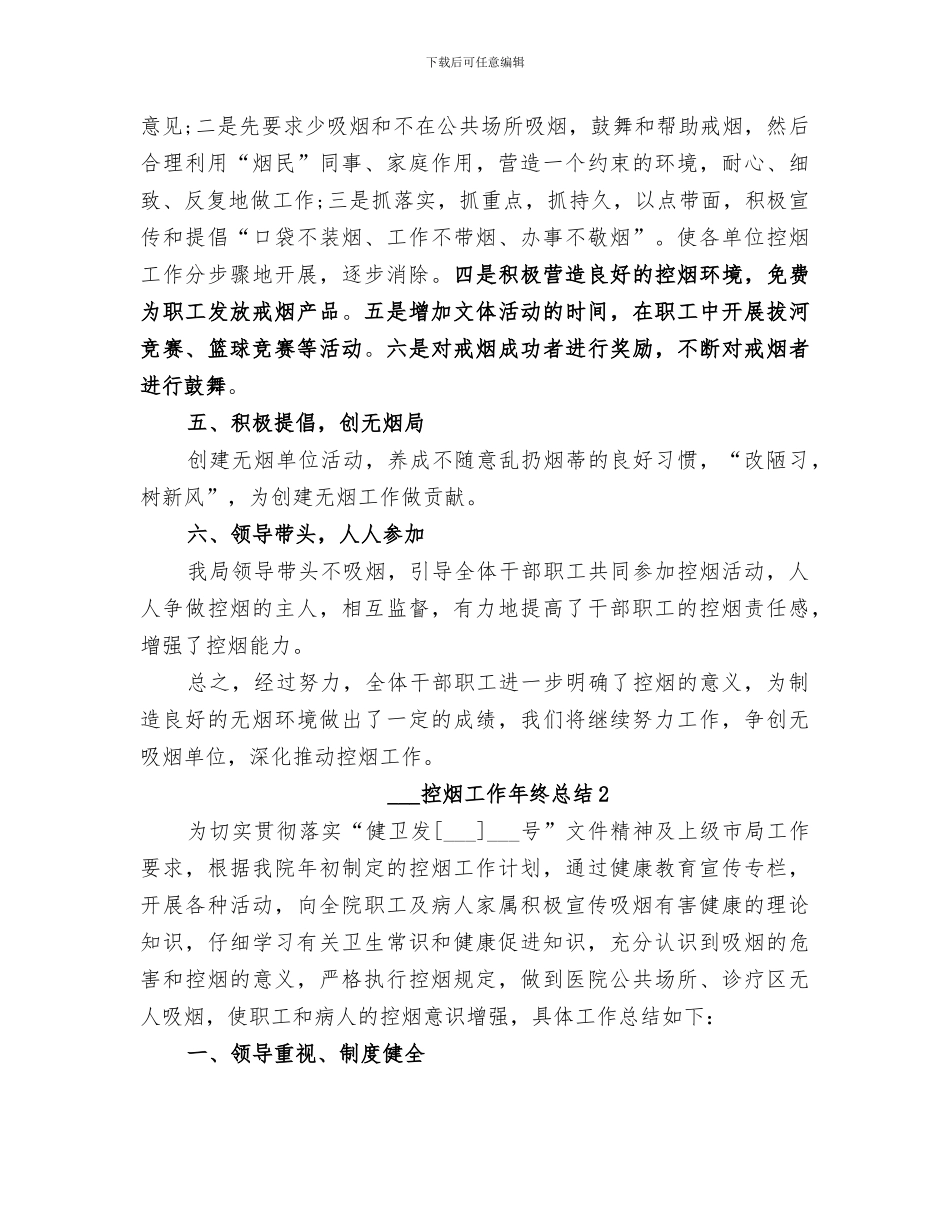 2024控烟工作年终总结_第2页