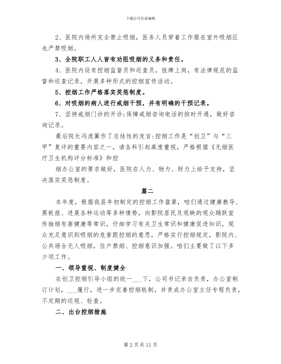 2024控烟工作总结范文_第2页