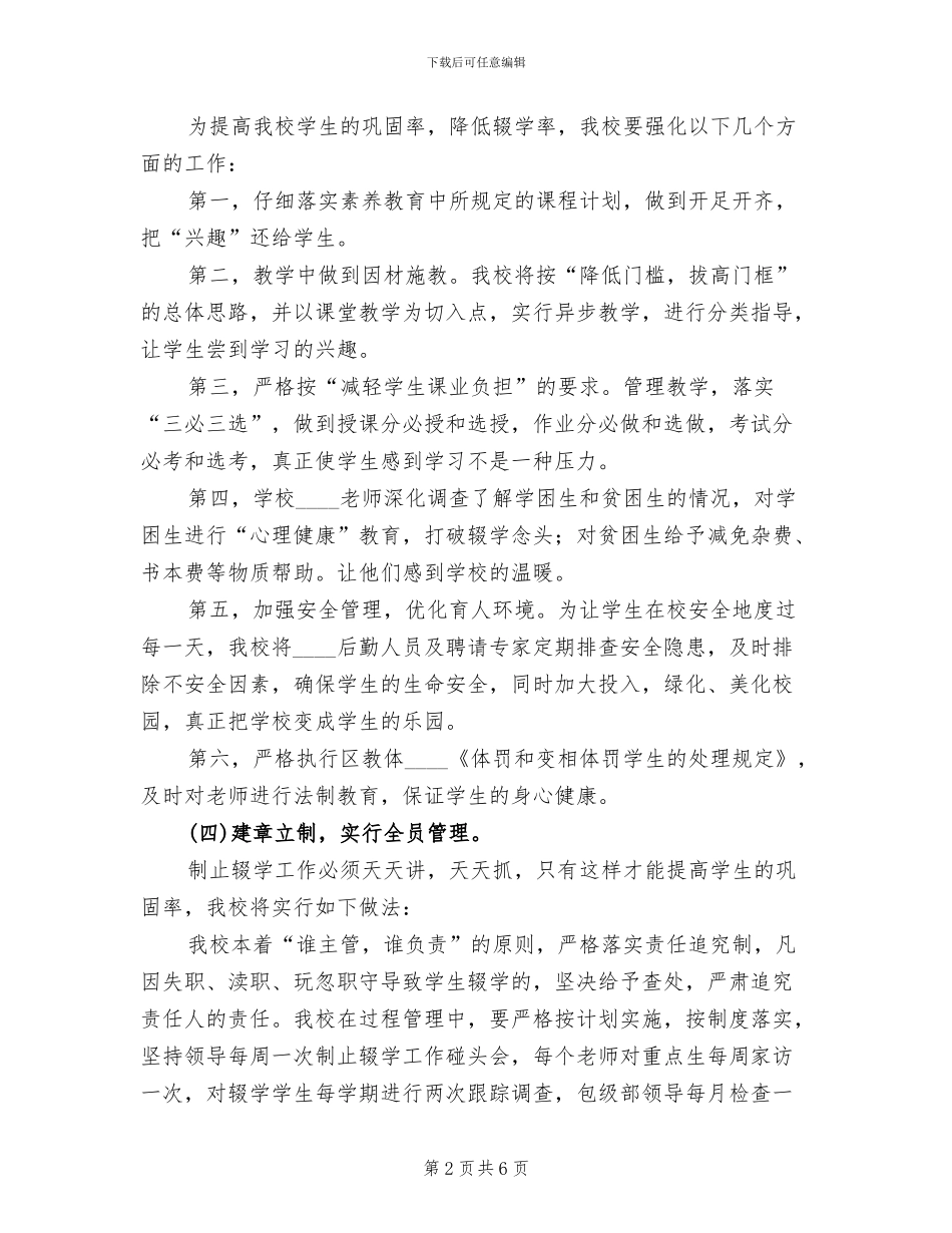 2024控辍保学工作方案_第2页