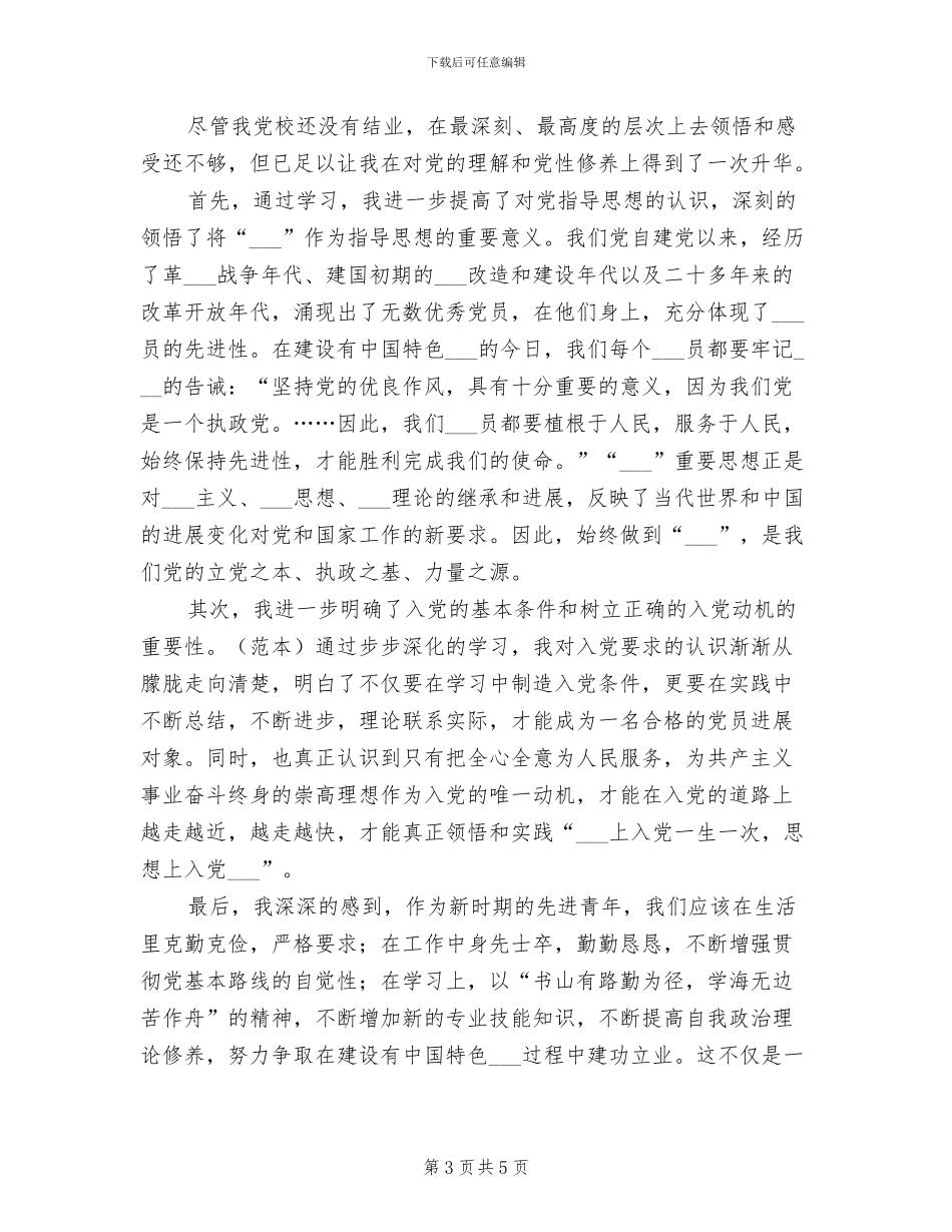 2024推优个人思想小结_第3页