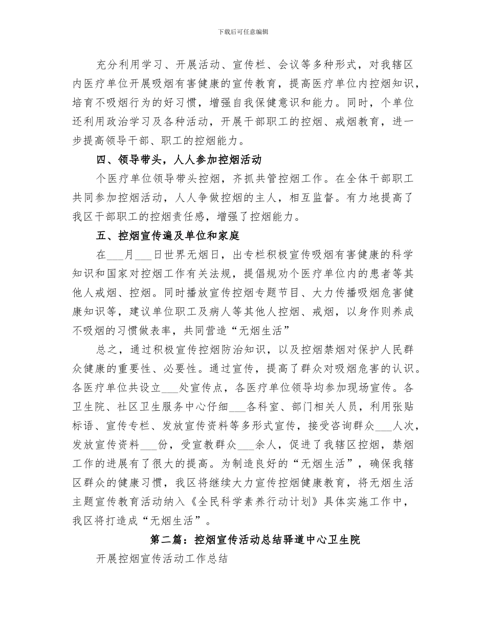 2024控烟活动总结_第2页