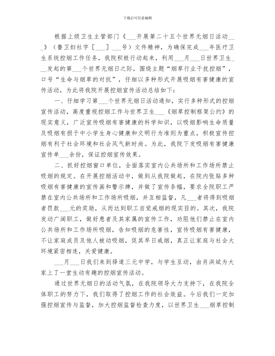 2024控烟活动总结_第3页