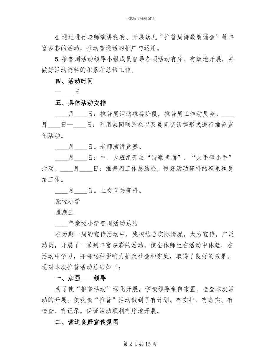 2024推普周方案及总结_第2页